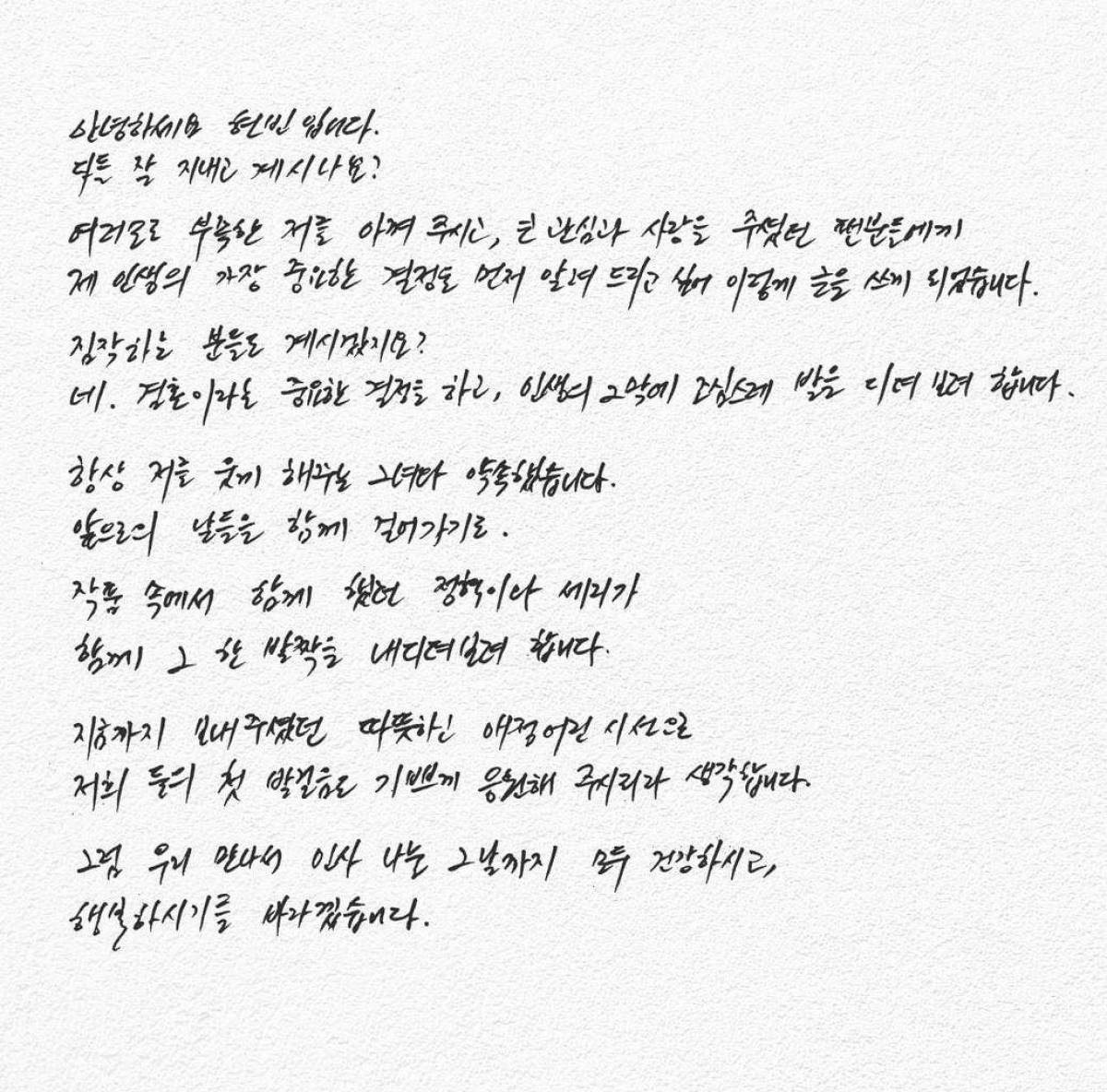 Tâm thư viết tay của Hyun Bin.